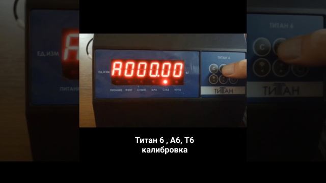 Калибровка терминала