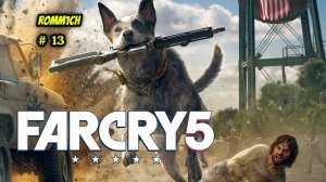 ⭐ FarCry 5 ⭐ -  А КСТАТИ ДА # 13 ⭐