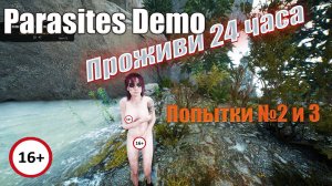 The Parasites demo попыткa 2