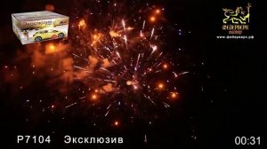 Р7104 Эксклюзив
