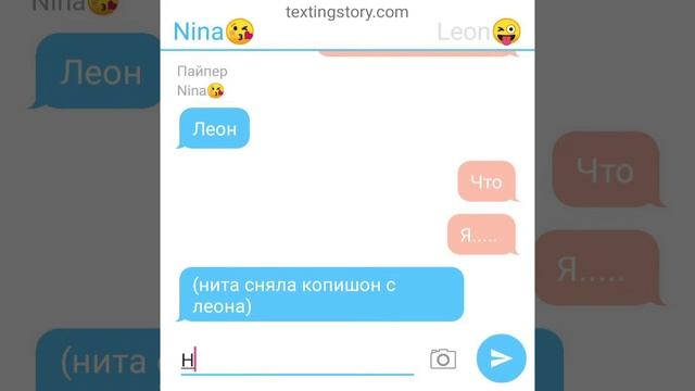 ПЕРЕПИСКА ЛЕОН И НИТА ЧАСТЬ 1 смотреть онлайн