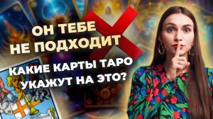 Какие карты в таро указывают на тревожные звоночки в отношениях? Таро обучение бесплатно