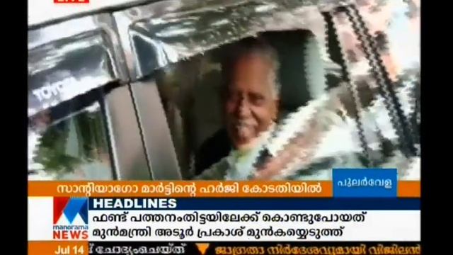 Santiago Martin's Lottery Case in High Court | Manorama News