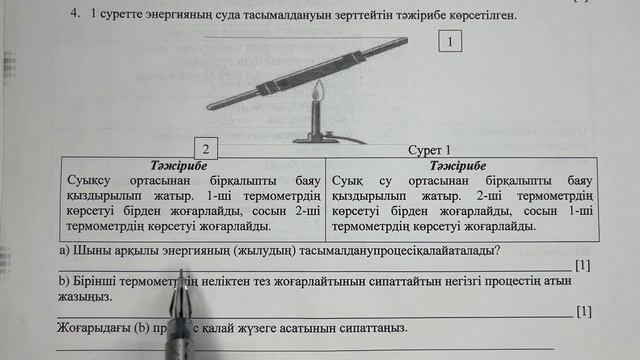 8 сынып физика 1 тоқсан бжб №1 3-нұсқа
физика 8 сынып 1 тоқсан бжб