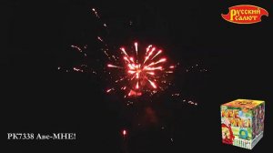 РК7338 Аве МНЕ! 1,0" х 25