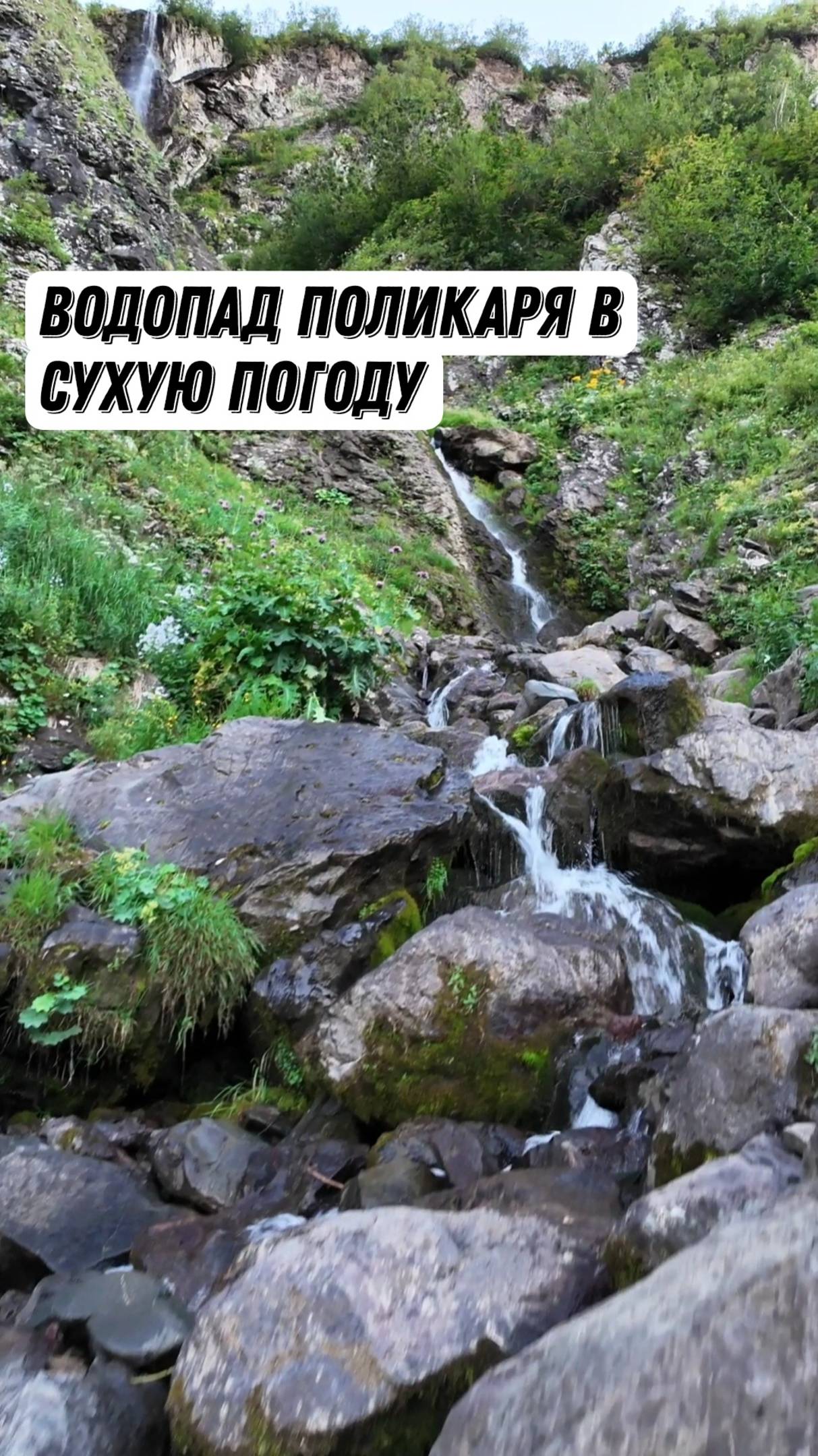 Водопад Поликаря. Один из самых высоких в Сочи.