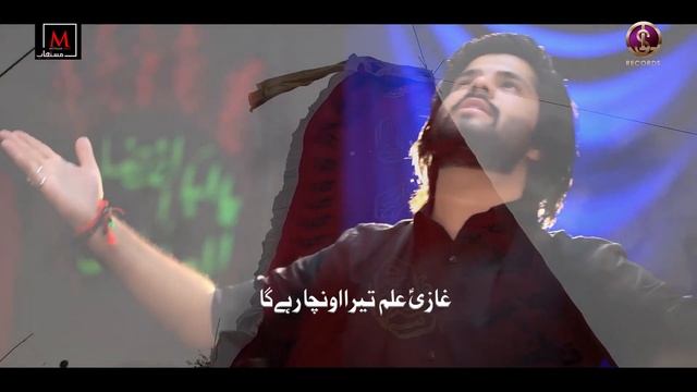 Ghazi Alam Tera Ucha | MUSTAJAB ABBAS | NADEEM SARWAR 2021 | DR REHAN AZMI | 2021 NEW NOHA