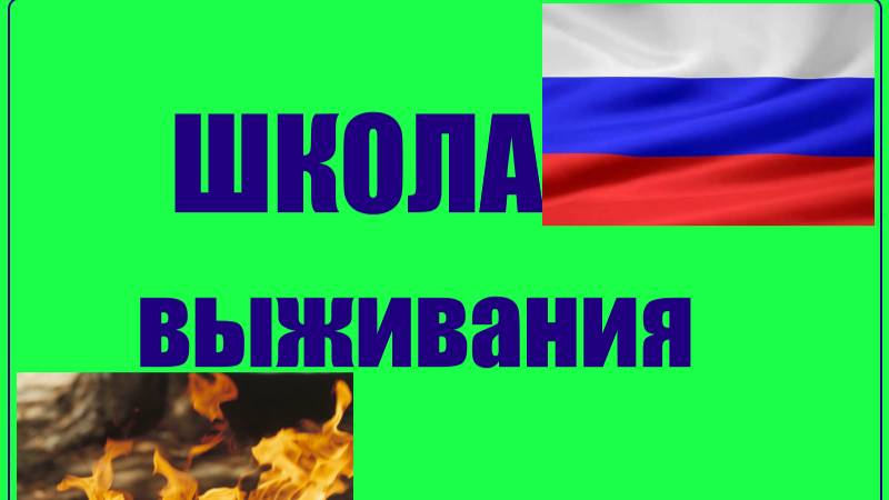 Разведение огня