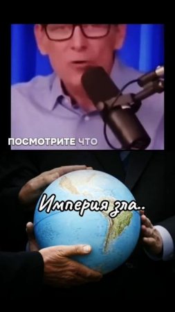 ТАК КТО ЖЕ ИМПЕРИЯ ЗЛА ?!