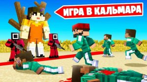S5FTER STRIM minecraft ИГРА В КАЛЬМАРА