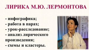 Лирика М.Ю. Лермонтова 9 класс