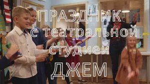 День рождения на фабрике сказок Роальда Даля