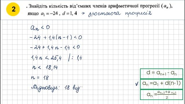 Арифметична прогресія. Частина 2 смотреть онлайн