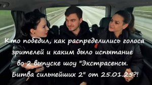 Кто победил, какое испытание и оценки во 2 выпуске шоу Экстрасенсы. Битва сильнейших 2 от 25.01.25?