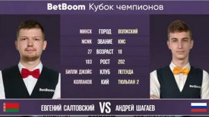 "BetBoom Кубок Чемпионов 2022" Е. Салтовский (BLR) - А. Шагаев (RUS). Свободная пирамида 04.07.2022