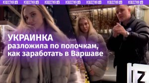 «Моя цель - не работать»: украинка в Варшаве выдала полную «базу» успеха беженки в Европе