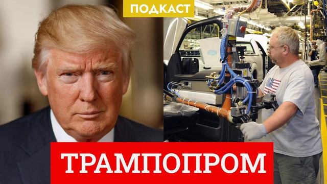 Трамп и автопром: Tesla на коне, немцы в панике, Китай думает смотреть онлайн