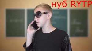 RYTP | ПЯТОЧЕК