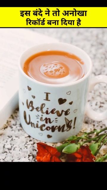 #shorts इस बंदे का वर्ल्ड रिकॉर्ड सबसे अनोखा है смотреть онлайн