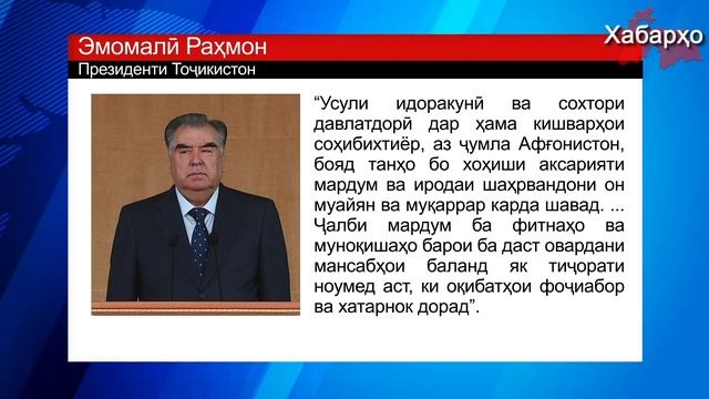 Раисҷумҳур Раҳмон дин ва иродаи мардумро ба ёд овард смотреть онлайн
