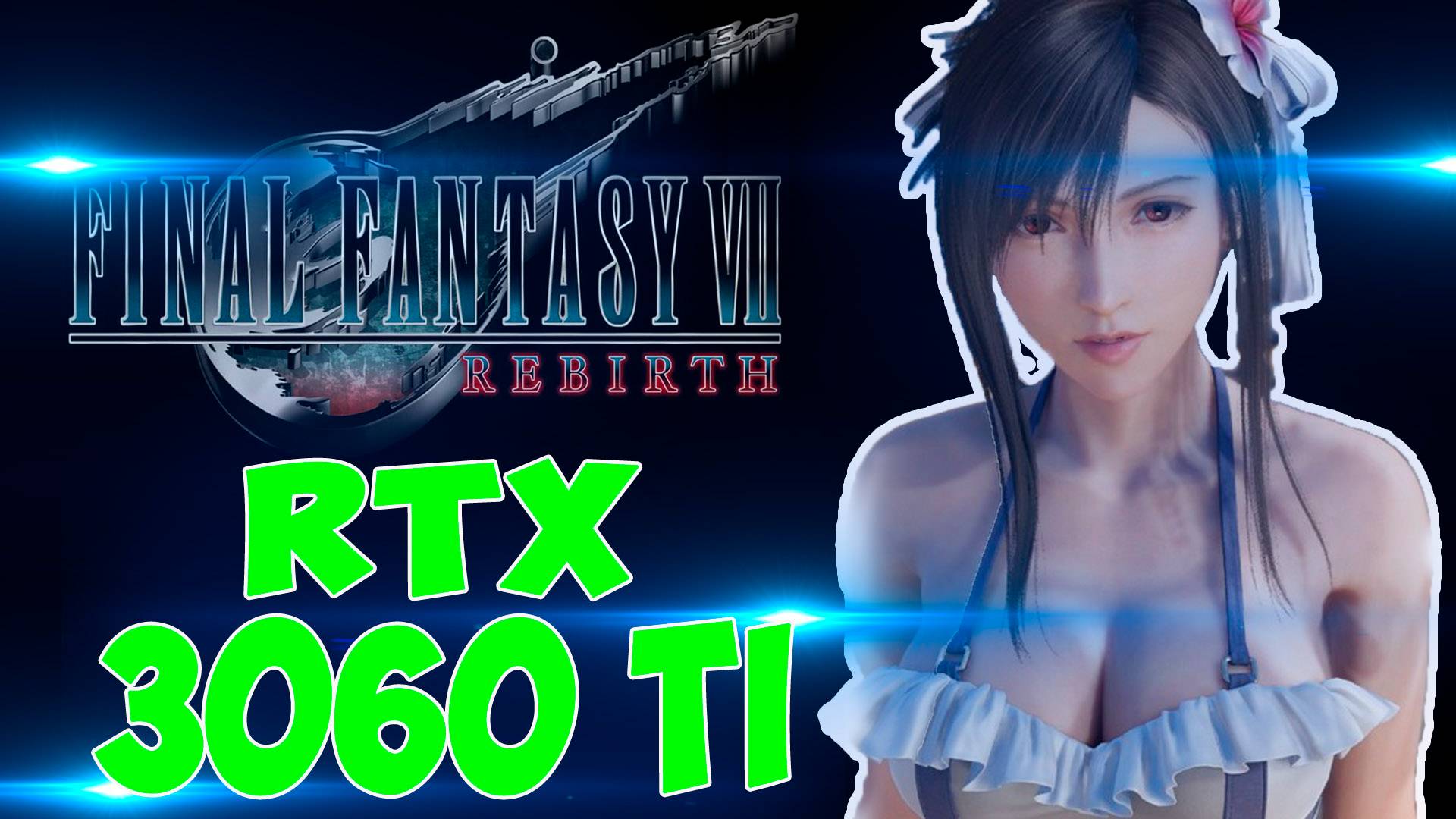 RTX ОПЯТЬ?! FINAL FANTASY 7 REBIRTH на слабом (НЕТ!) ПК. RTX 3060ti/Ryzen 5 5600