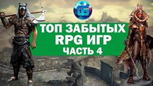 Топ Старых но Крутых RPG игр Забытые RPG для слабых PC Часть 4