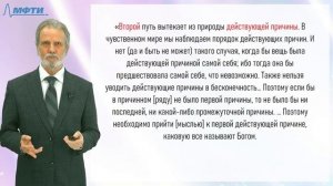 6.2. Фома Аквинский