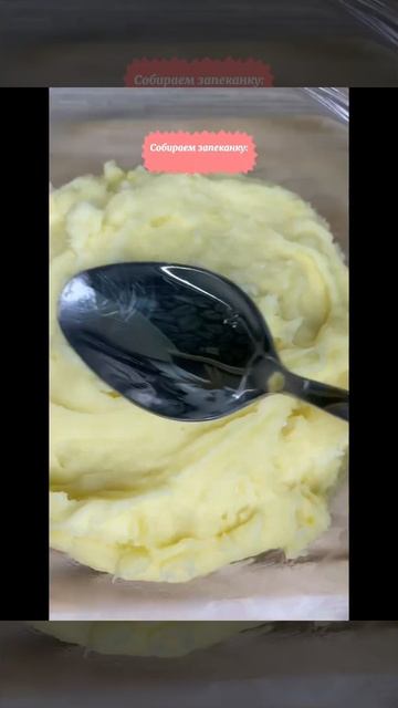 Картофельная запеканка смотреть онлайн