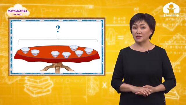 1-класс | Математика | 7 саны менен элементи менен жазуу смотреть онлайн