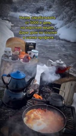 На природе вкусней, попробуй