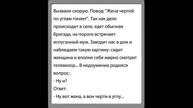 Анекдот