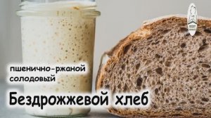 Хлеб Колос пшенично ржаной солодовый