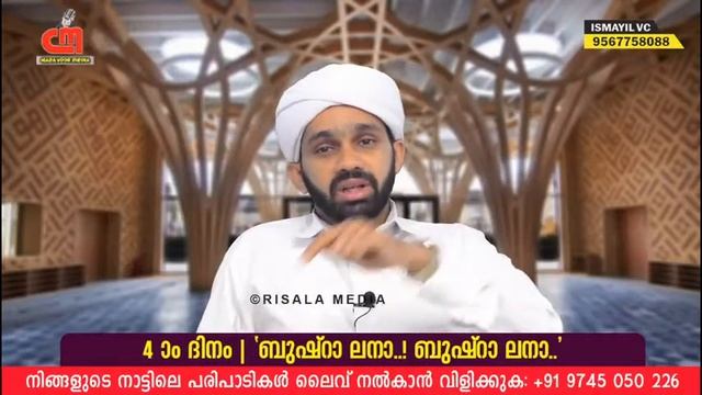 🔴Live | "ബുഷ്റാ ലനാ..!ബുഷ്റാ ലനാ..!!" | സി എം മൗലിദ് വിശദീകരണം | MUSTHAFAL FALILI KAREETTIPARAMB смотреть онлайн