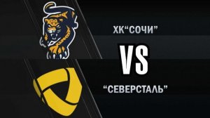 Смотреть Сочи – Северсталь 26.01.2025