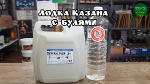 Полу-глянцевая эмаль для покраски лодки Казанка с булями
