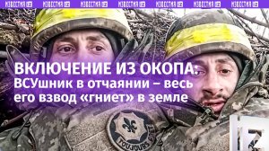 «Залепил ему дырку и положил»: боевик ВСУ в отчаянии – раненые «гниют» в окопе