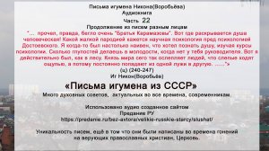 22 Письма разным лицам(240-247)Духополезное от иг СССР Никона Воробьёва сайт https://predanie.ru