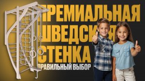 Самая продуманная деревянная шведская стенка в BARFITS