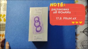 Pаспаковка aЙ фоны 17,8 PROm Ax
