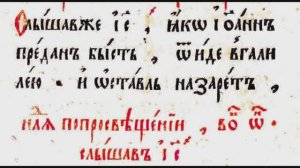 Беседы о Евангелии. Начало проповеди Господа Исуса Христа (Мф.4.12-17)