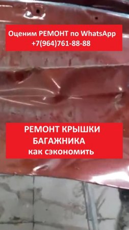 Ремонт крышки багажника