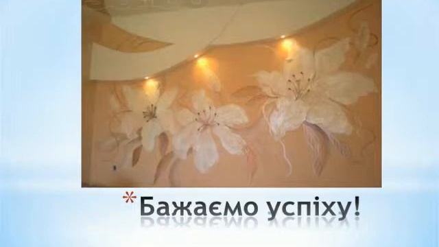 ПРОФЕСІЯ БУДІВЕЛЬНИК  АВТОР ВЧИТЕЛЬ ШТУКАТУРНО - МАЛЯРНОЇ СПРАВИ КРАВЧИНА Н.Г.