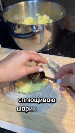 Сытные картофельные зразы с грибной начинкой✨