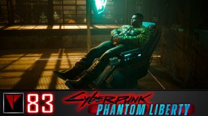 Cyberpunk 2077 Phantom Liberty #83 - Свободный спорт
