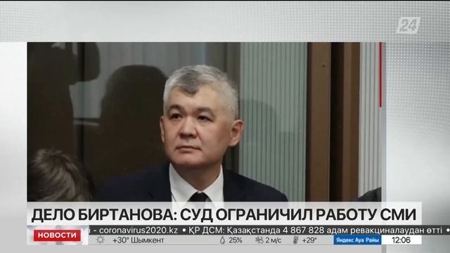 Дело Биртанова: суд запретил СМИ снимать процесс