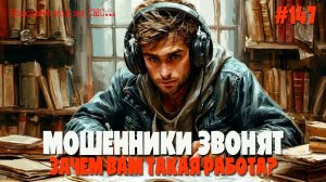 Помогаю мошеннику написать заявление на увольнение | Очередная подборка разговоров с жуликами-ворами