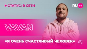 VAVAN в гостях на RU.TV: «Я очень счастливый человек»