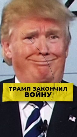 250 указов за день! Что творит Трамп? 😱 #Трамп #политика #новости #мир #война #путин #россия #сша