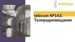 telecom №143. Телерадиовещание