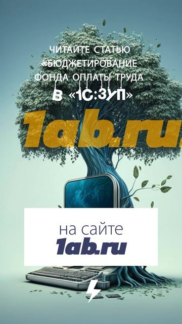 Фонд оплаты труда - что такое ФОТ в 1С ЗУП? #shortsvideo смотреть онлайн